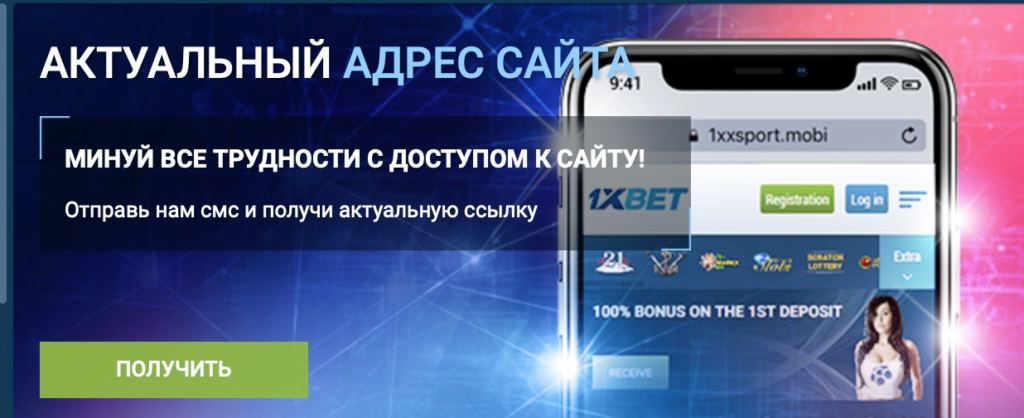 Официальный-сайт-1xBet-зеркало